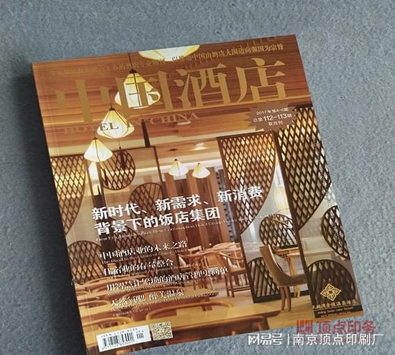 册印刷-南京酒店画册印刷-福字定制bsport体育入口南京旅游宣传