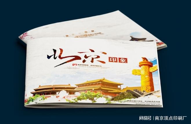 册印刷-南京酒店画册印刷-福字定制bsport体育入口南京旅游宣传(图3)