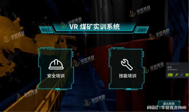 VR虚拟仿真培训——提升煤矿安全水平bsports网站登录煤矿事故还原