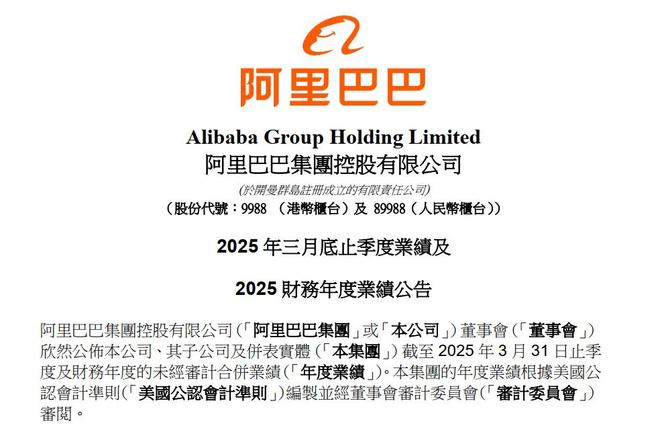 四季度业绩：营收23645亿元净利润同比增长22%Bsport体育最新网址阿里巴巴公布2025财年第(图2)
