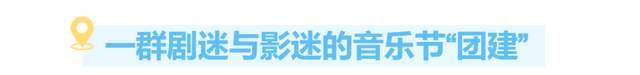 30分钟的奇遇音乐让现实娱乐魅力回归bsport体育5天的海边旅程22(图6)