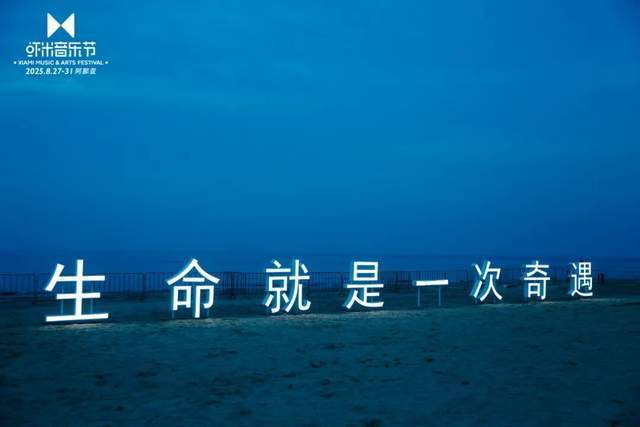 30分钟的奇遇音乐让现实娱乐魅力回归bsport体育5天的海边旅程22(图13)