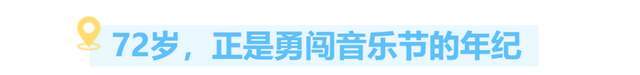 30分钟的奇遇音乐让现实娱乐魅力回归bsport体育5天的海边旅程22(图15)